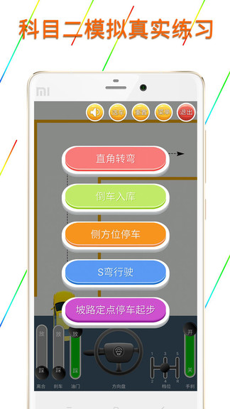 科目二模拟驾驶学车手机版