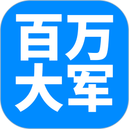 百万大军app下载-百万大军下载v1.04 安卓版