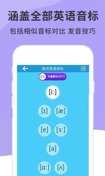 英语音标精编app
