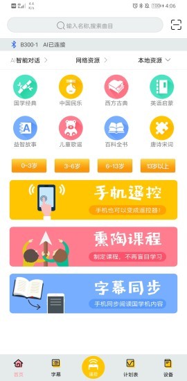 善智国学机app