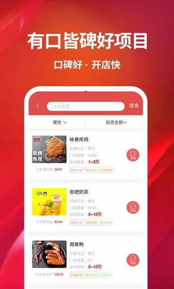 创业开店宝手机版