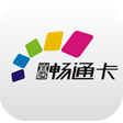 宜居畅通卡app下载-宜居畅通卡(重庆公交卡充值软件)下载v1.5.7 安卓版