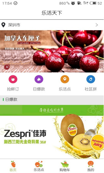 乐活天下app