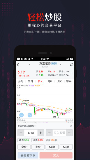 方正证券小方app