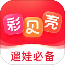 彩贝壳app下载-彩贝壳手机版下载v5.7.6 安卓版