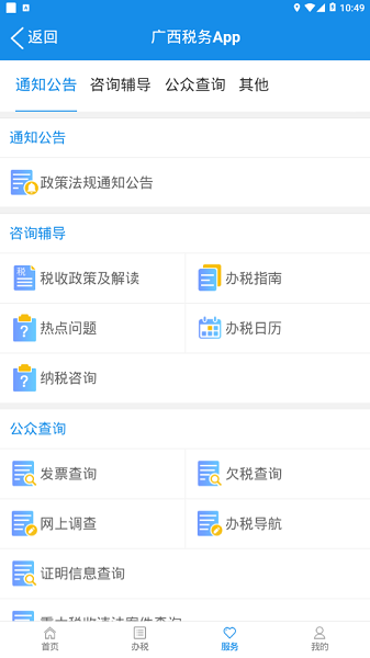 广西税务app