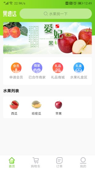 果速达app