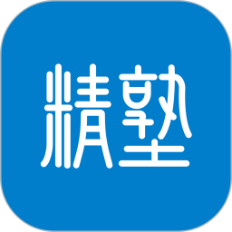 精塾学院app