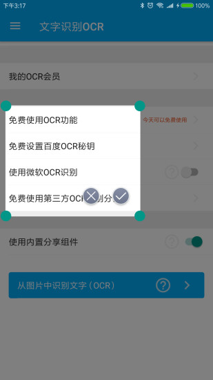 全能分词app