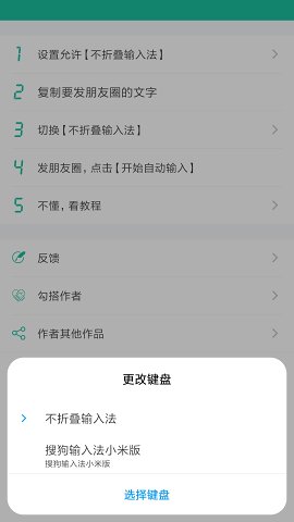 不折叠输入法app