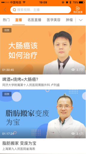 医疗健康APP帮你寻找“家庭医生”