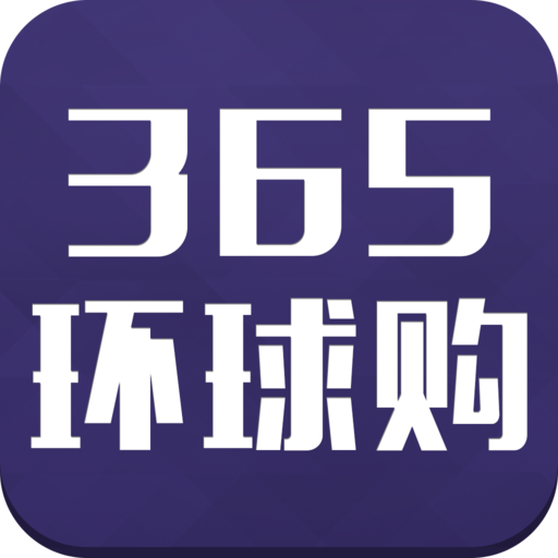 365环球购app下载-365环球购客户端下载v1.0.1 安卓版