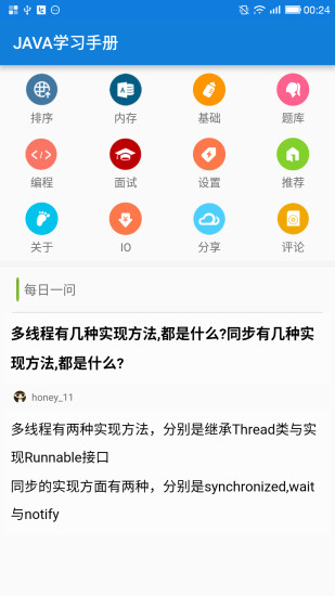 java学习手册app