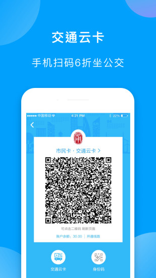 宁波市民通软件
