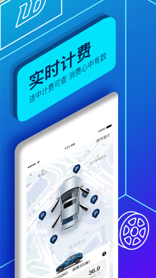 联动云租车app