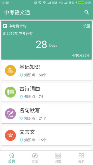 中考语文通app