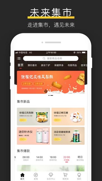 未来集市app