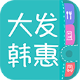 大发韩惠app下载-大发韩惠下载v1.1.2 安卓版