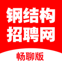 钢结构招聘网app v2.3.4安卓版