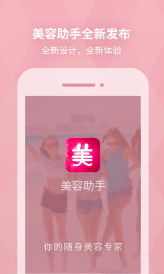 美容助手app