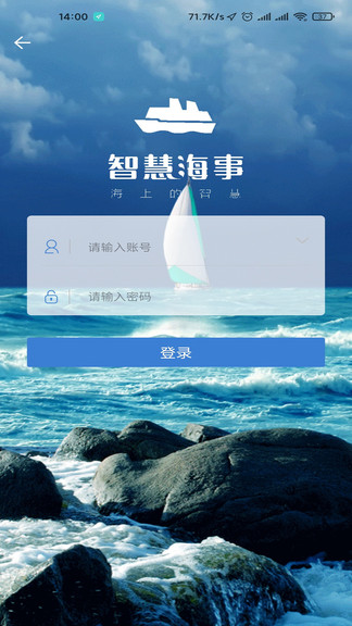 智慧海事app下载手机版