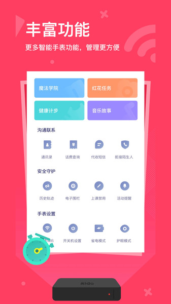 kido儿童手表app