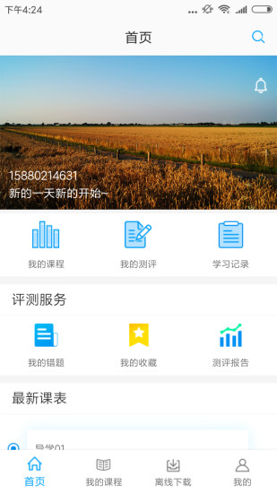 聚创云课堂app