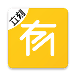 立刻有app下载-立刻有软件下载v1.0.0 安卓版