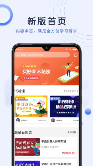 磨金石教育app