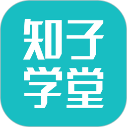 知子学堂app