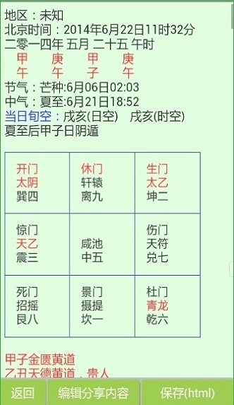 奇门遁甲app