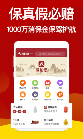 微拍堂鉴宝版app