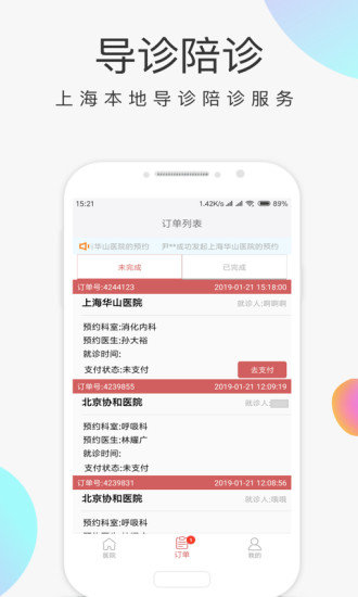 上海预约挂号app
