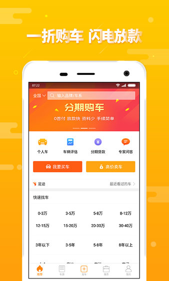 第一车网app