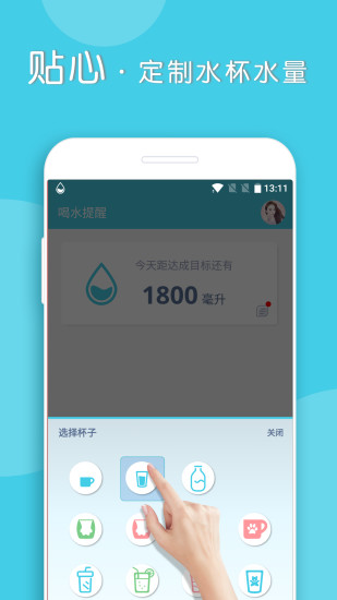 喝水提醒app