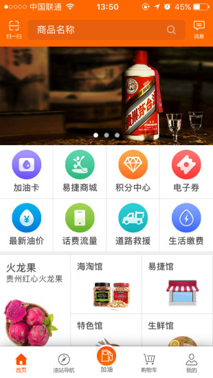 加油贵州app