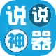 QQ说说神器修改版-QQ说说神器可带图修改版(暂未上线)v1.12.31 安卓最新版