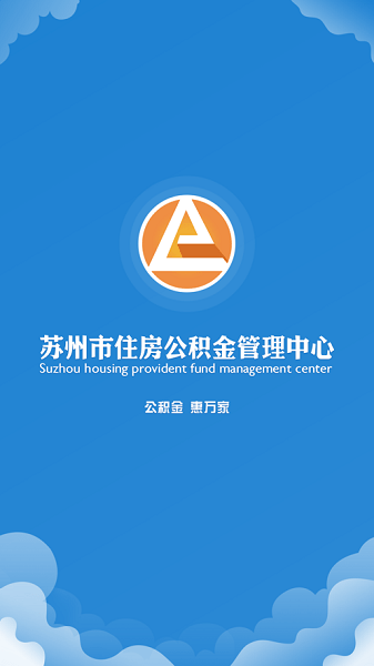 苏州公积金app