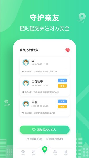 北抖云定位app