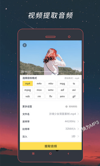 视频格式转换器apk