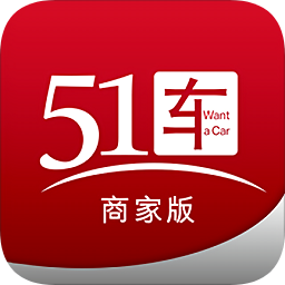 51车商家端app