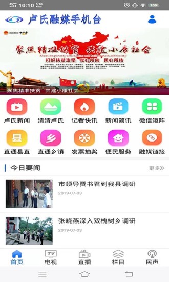 卢氏手机台最新app