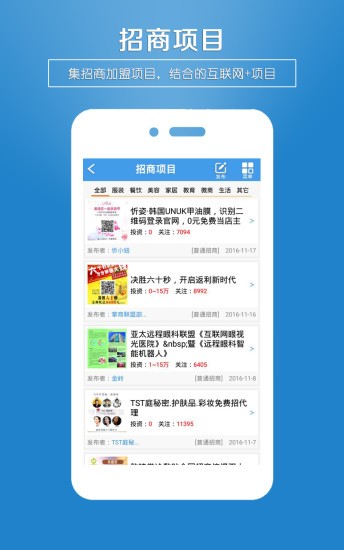 招商创业圈app