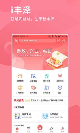 i丰泽app