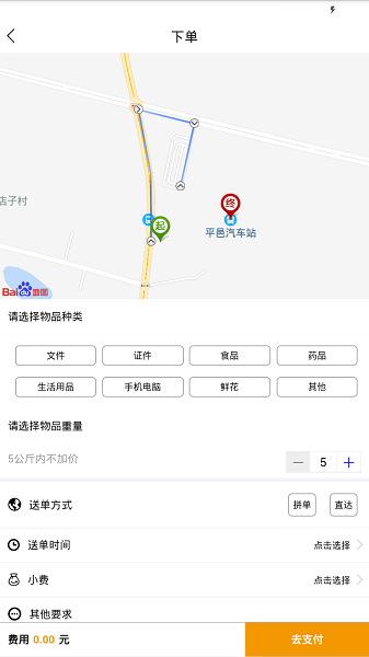 摩的小车app