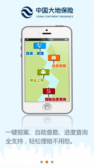 中国大地保险app