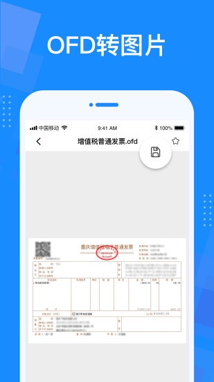 ofd转换器app