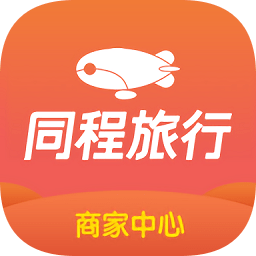 同程旅行商家版app