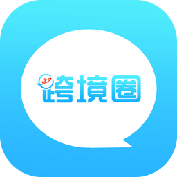 跨境圈app下载-跨境圈(电商求职服务)下载v1.0.0111 安卓版