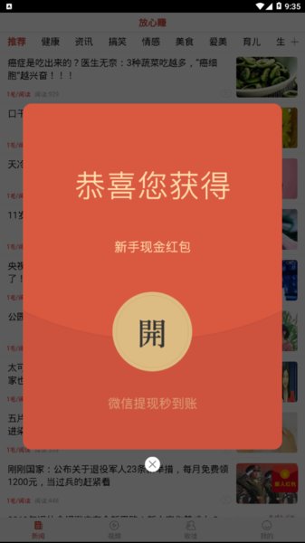 放心赚app